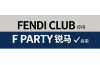 停用FENDI CLUB商标，启用“F 